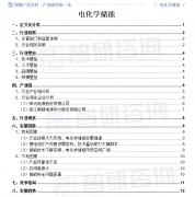 <b>中国电化学储能财产成长示状、市场所作款式及</b>